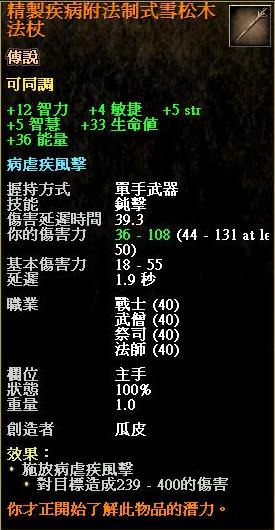 精緻疾病附法製式雪木法杖