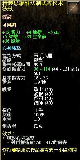 精緻思維附法製式雪木法杖