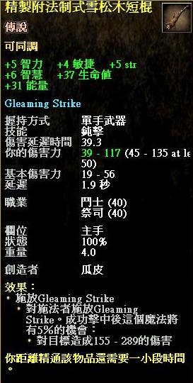 精緻附法制式雪松木短棍