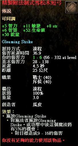 精緻附法制式雪松木短弓