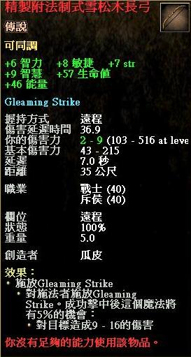 精緻附法制式雪松木長弓