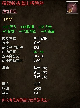 精製鍛造盧比特戰斧.jpg