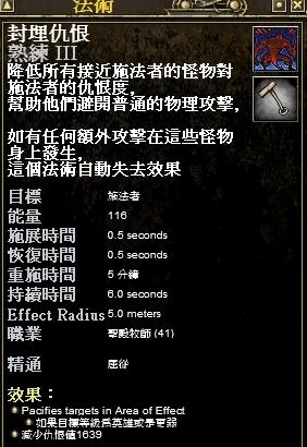 牧師目前唯一減少仇恨值技能。
<br />使用時如範圍內有非主動怪，將會造成非主動怪對您攻擊情狀發生，需注意。
<br />
<br />ps:可以另外準備塔盾之輪，副作用為隨機範圍瞬移。需考量所處地勢在行使用。