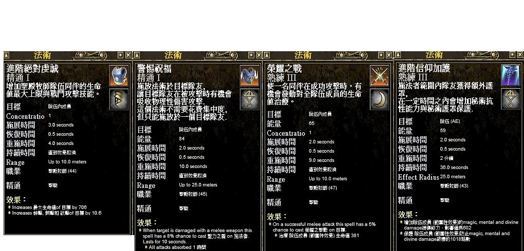 1跟2通常都使用在MT身上。
<br />3使用在Melee(斥侯系)效果比較好。
<br />4持續36秒抗魔+1018。