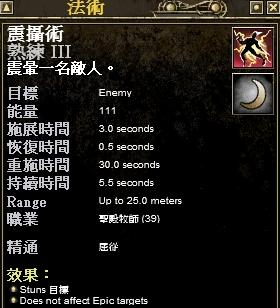 牧師目前唯一Stun技能。
<br />對EPIC怪無作用。