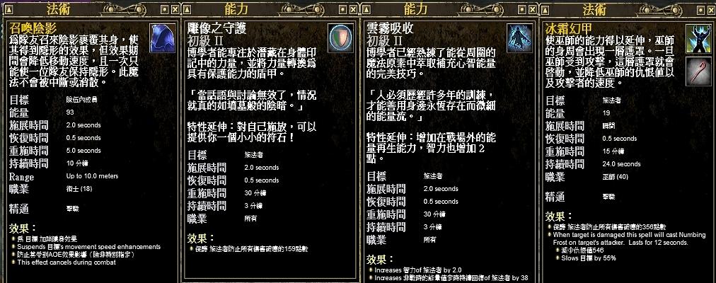 1對自己、隊伍成員隱形，不會被中斷或消散。此指巫師可於移動中施法，坐下可停止施法。