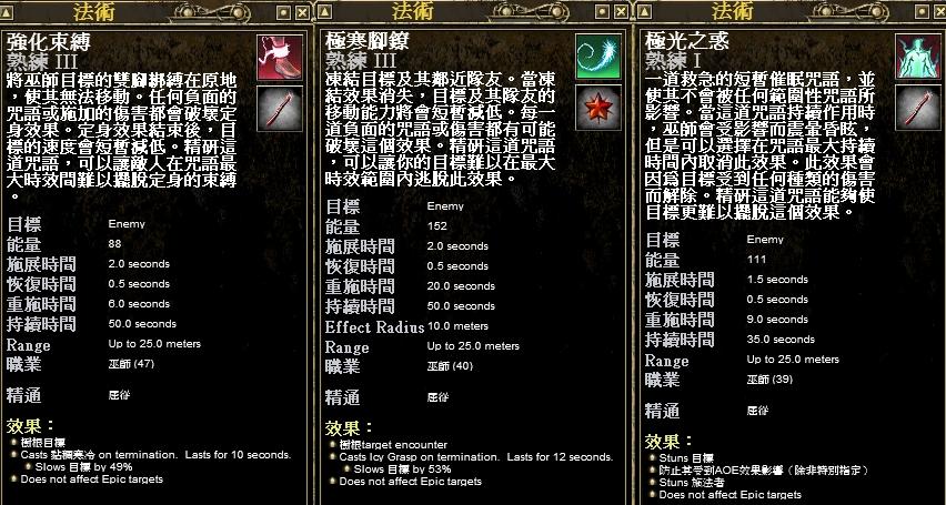 1Root單一敵人。
<br />2Root一群敵人，最大數量不知，已知血之母整群皆能Root。
<br />3Mez單一敵人，並Stun自己，可用魔力石解除Stun狀態。
<br />
<br />以上Root與Mez敵人皆會被Melee物理攻擊或Caster魔法攻擊破解。