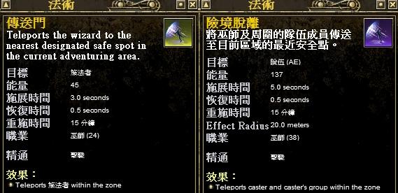 1自身EVAC。
<br />2隊伍EVAC。
<br />
<br />ps:建議EVAC前隊伍成員都解除隱形狀態，以確保確實傳送到。