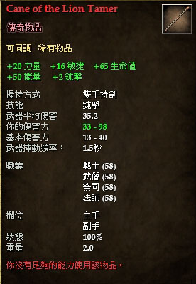 Cane of the Lion Tamer.jpg