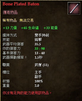 Bone Plated Baton.jpg