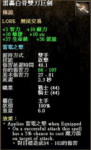 雷轟白骨雙刃巨劍