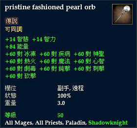 pristine fashioned pearl orb.jpg