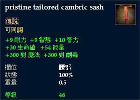 pristine tailored cambric sash.jpg