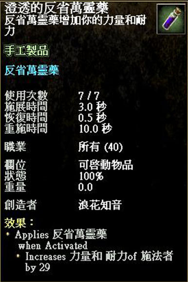 澄透的反省萬靈藥