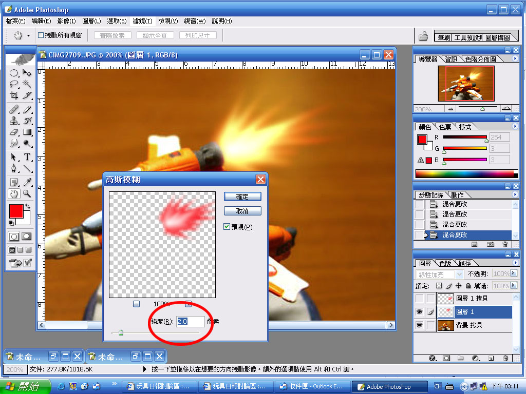 濾鏡>模糊>高斯模糊  強度2.0像素