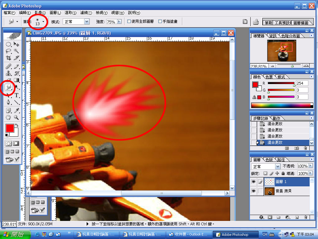使用塗抹工具拉出想要的火光
<br />(請選擇合適大小的筆刷)