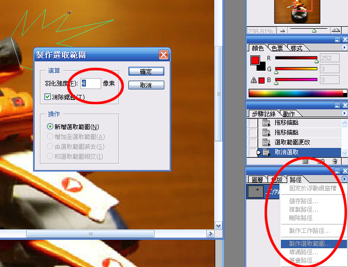 路徑>制作選取範圍
<br />羽化強度4