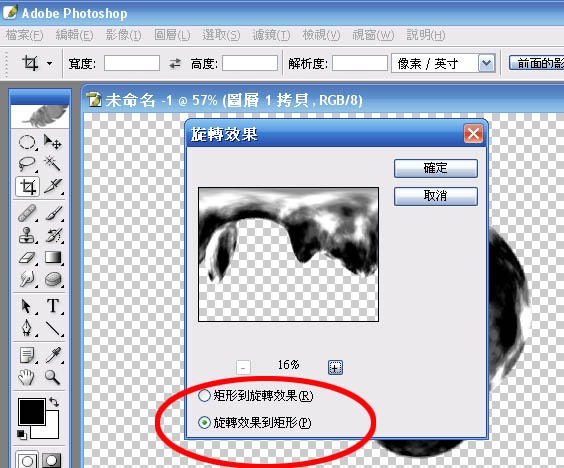 旋轉效果到矩形