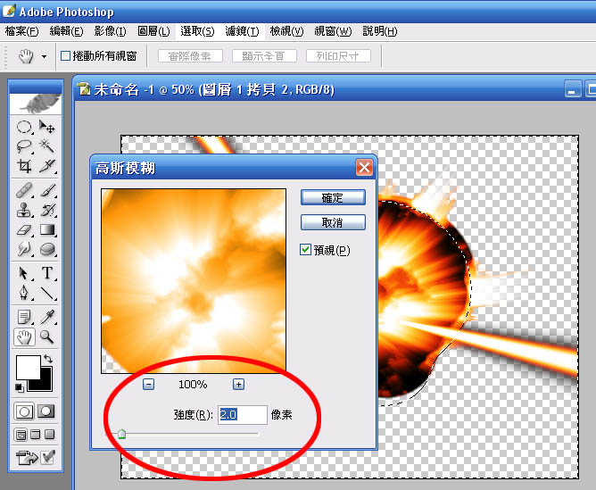 呼叫出圖層1的選取範圍 跟著反轉
<br />分別將圖層1拷貝 和 圖層1拷貝2
<br />進行 高斯模糊 像素2