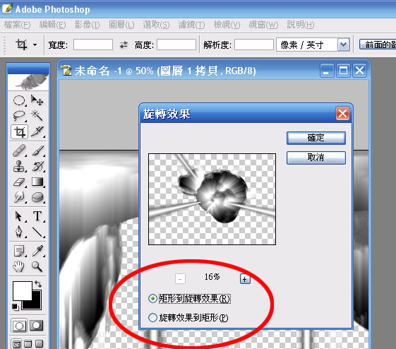矩形到旋轉效果