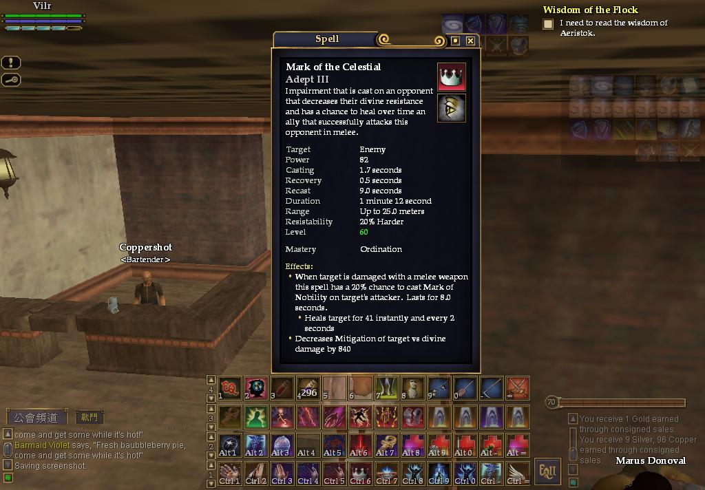 8:間接補血 - Mark of the Celestial法術圖