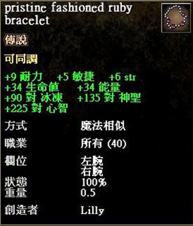 精緻合成紅寶手鐲