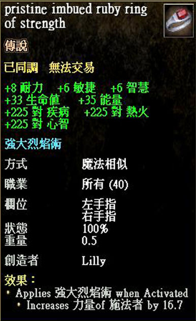 T5 傳說附法紅寶戒子
<br />可以附法 str / agi / sta / wis / int