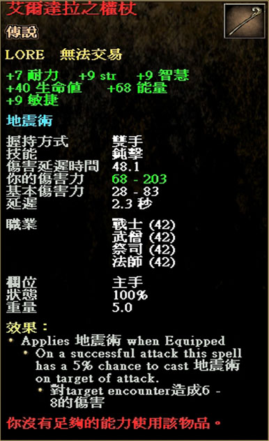 艾爾達拉之權杖 ~ 俗稱地震杖