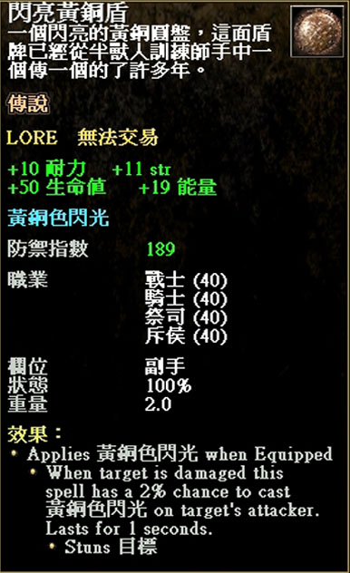 閃亮黃銅盾-  圓盾 ( Round )：5%