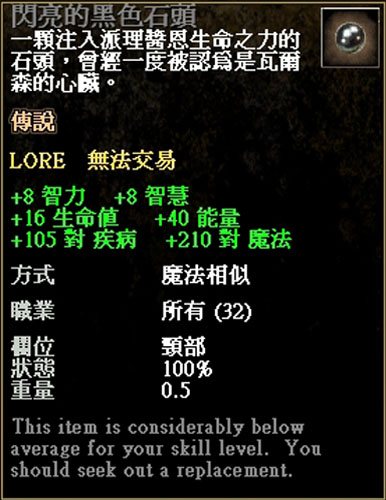 閃亮的黑色石頭