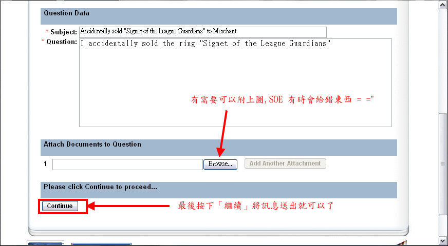圖六：有需要時貼上附圖，接著按下「continue」送出訊息