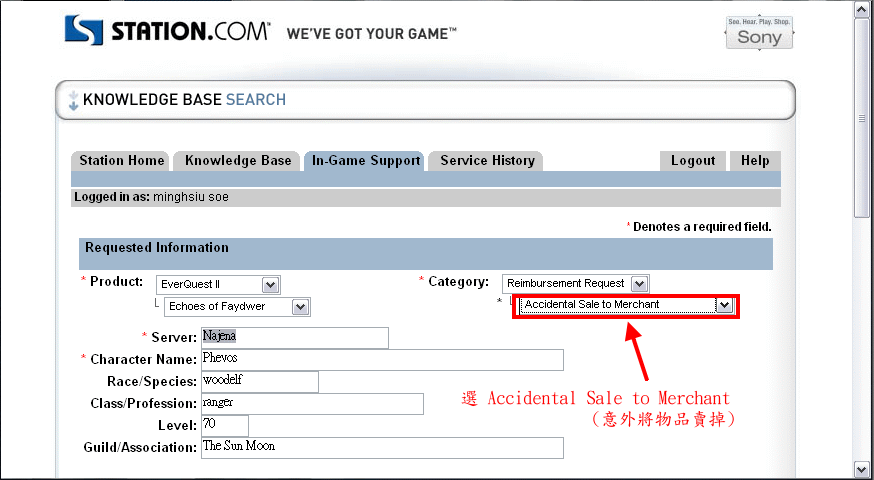 圖四：選擇 Accidental Sale to Merchant