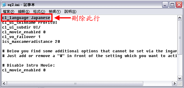 圖一：修改eq2.ini為純英文