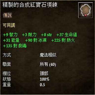 精製合成紅寶石項鍊