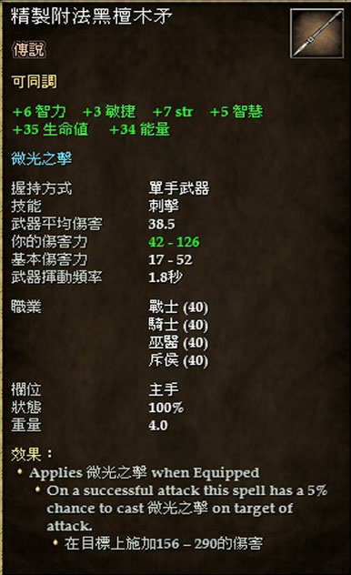 精製附法黑檀木矛