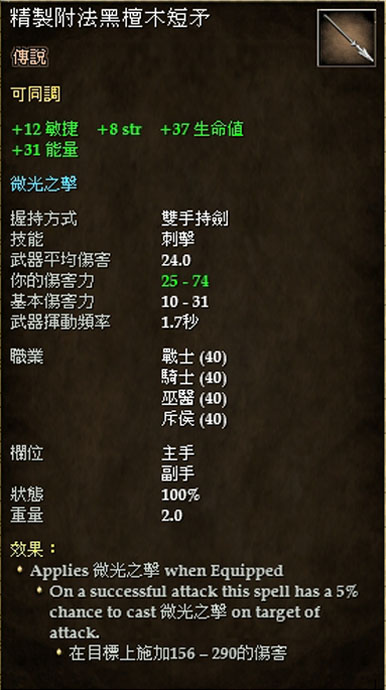 精製附法黑檀木短矛