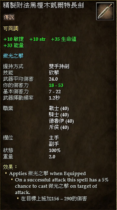 精製附法黑檀木凱爾特長劍