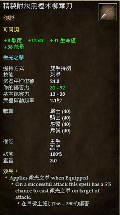 精製附法黑檀木柳葉刀