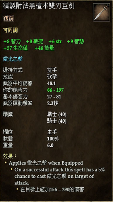 精製附法黑檀木雙刃巨劍