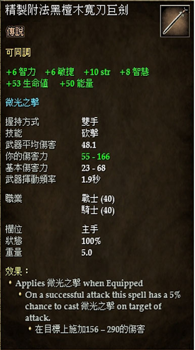 精製附法黑檀木寬刃巨劍