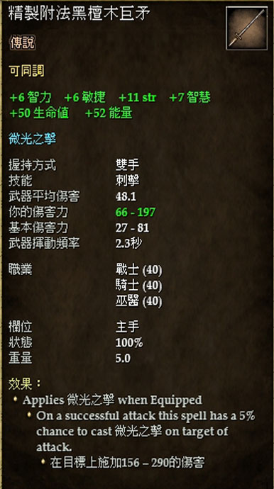 精製附法黑檀木巨矛