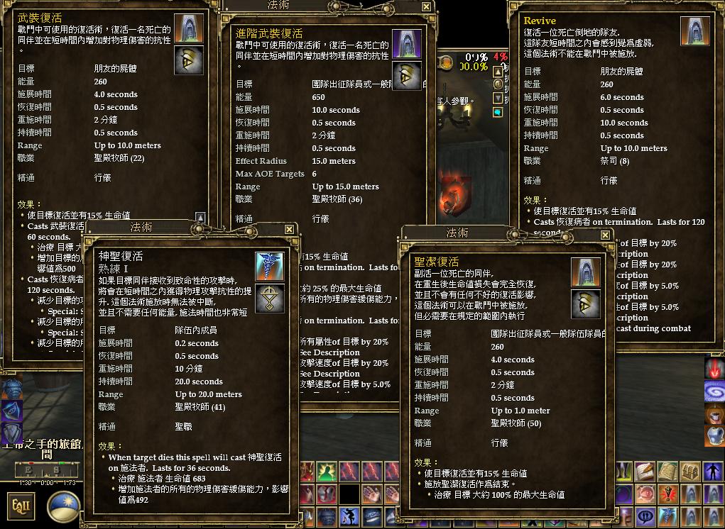 聖殿牧師常用的法術6