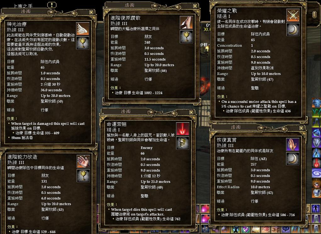 聖殿牧師常用的法術5