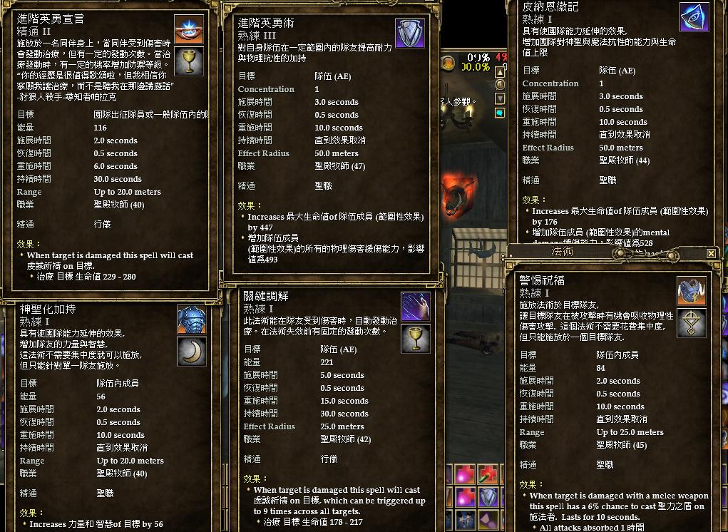 聖殿牧師常用的法術4