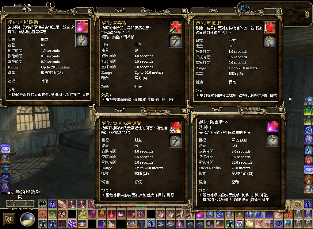 聖殿牧師常用的法術2