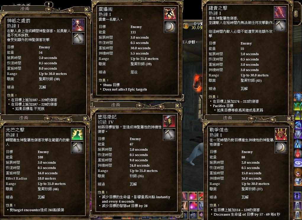 聖殿牧師常用的法術1