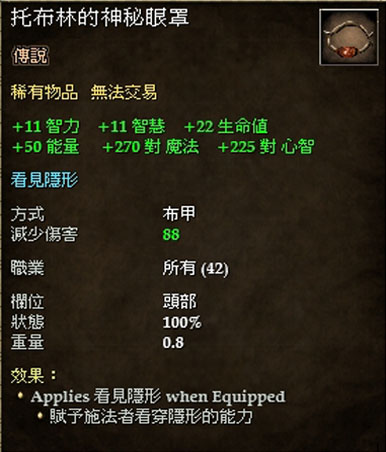 托布林的神祕眼罩