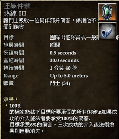 隊友 OT 時近距離拉怪好用技能