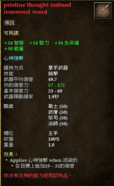 pristine thought imbued ironwood wand.jpg