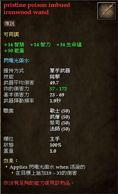 pristine poison imbued ironwood wand.jpg